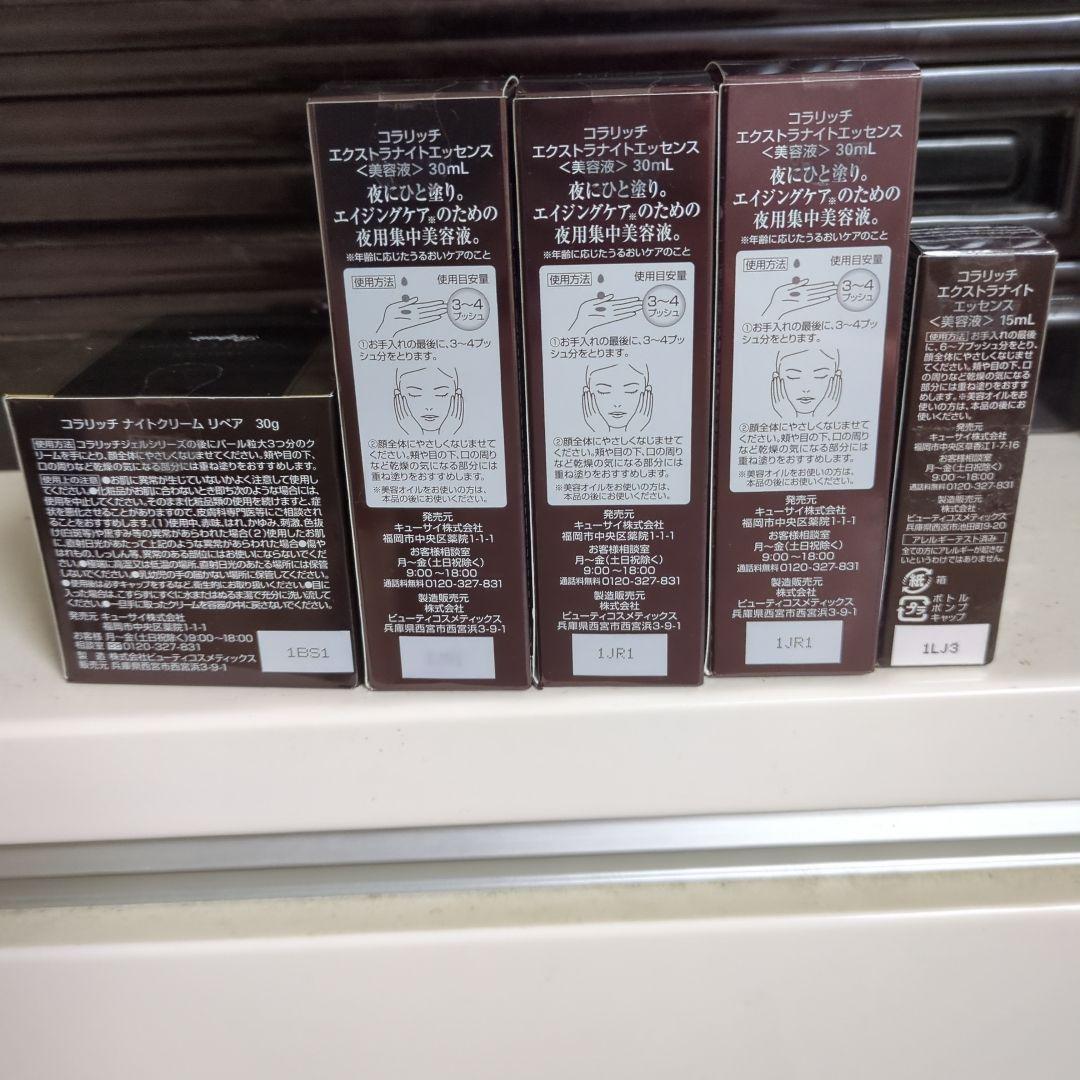 コラリッチ ナイトクリーム＆エッセンス セット　導入美容液おまけ付き
