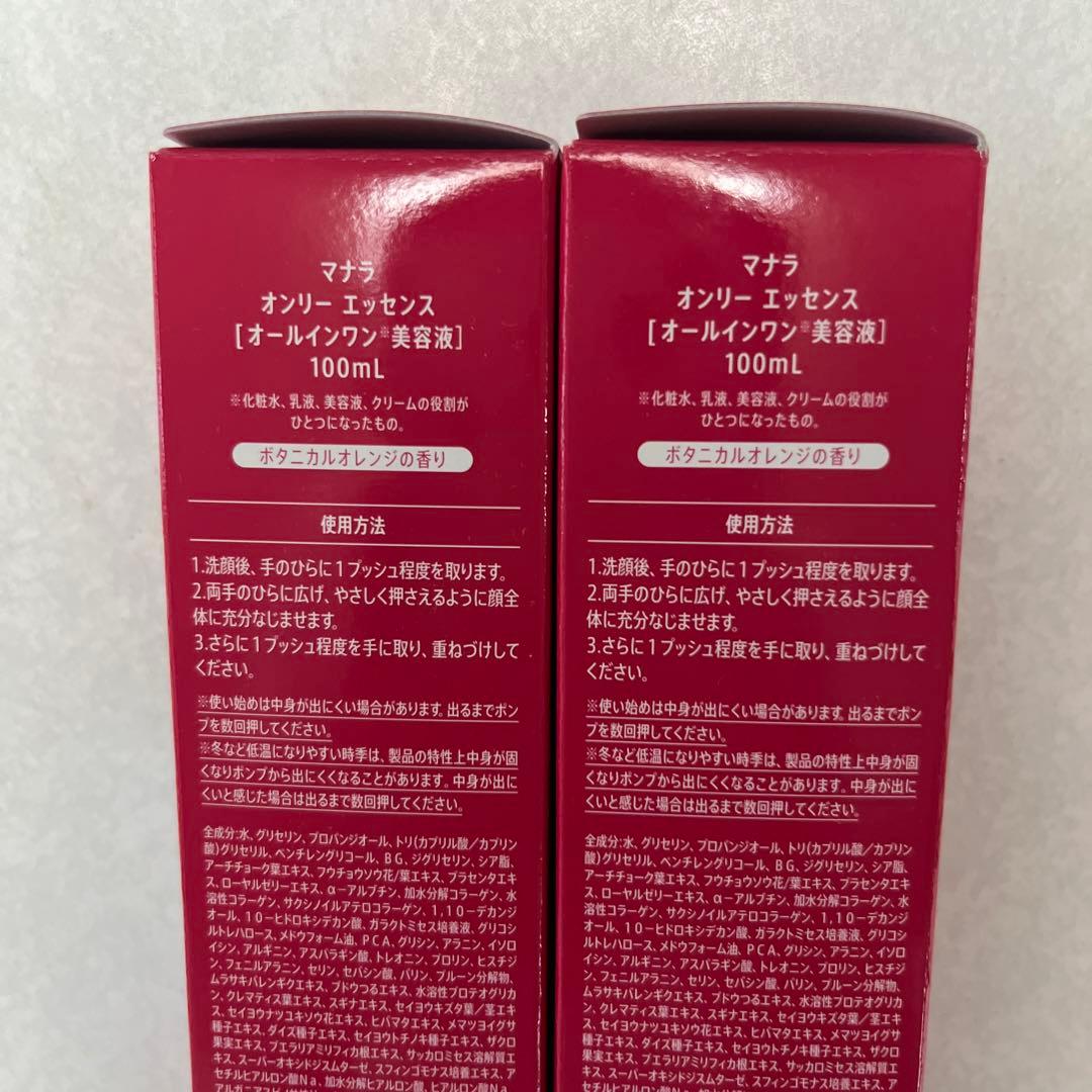 マナラ　オンリーエッセンス　2本