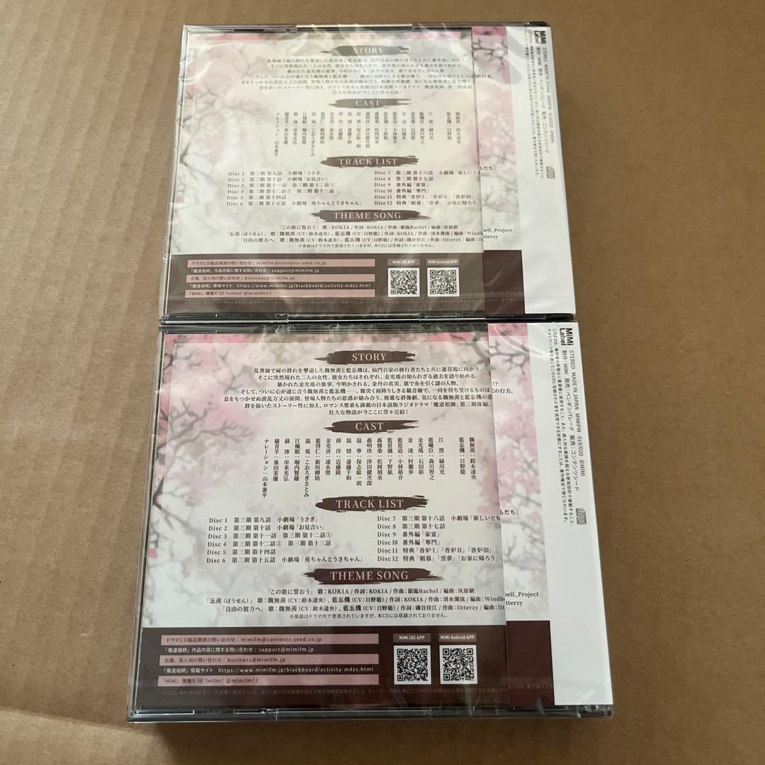 最安値⭐︎ 魔道祖師 ドラマCD 第三期後編 特装盤ver. ラジドラ