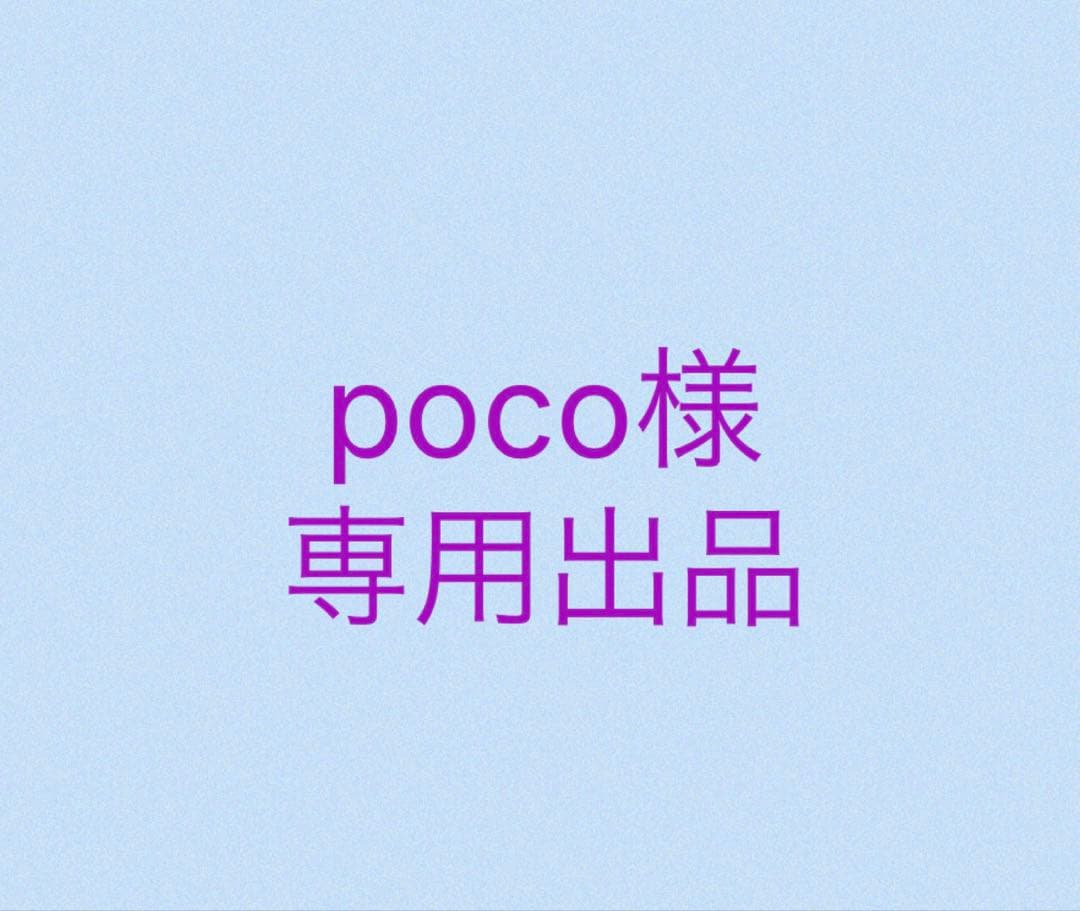 poco出品
