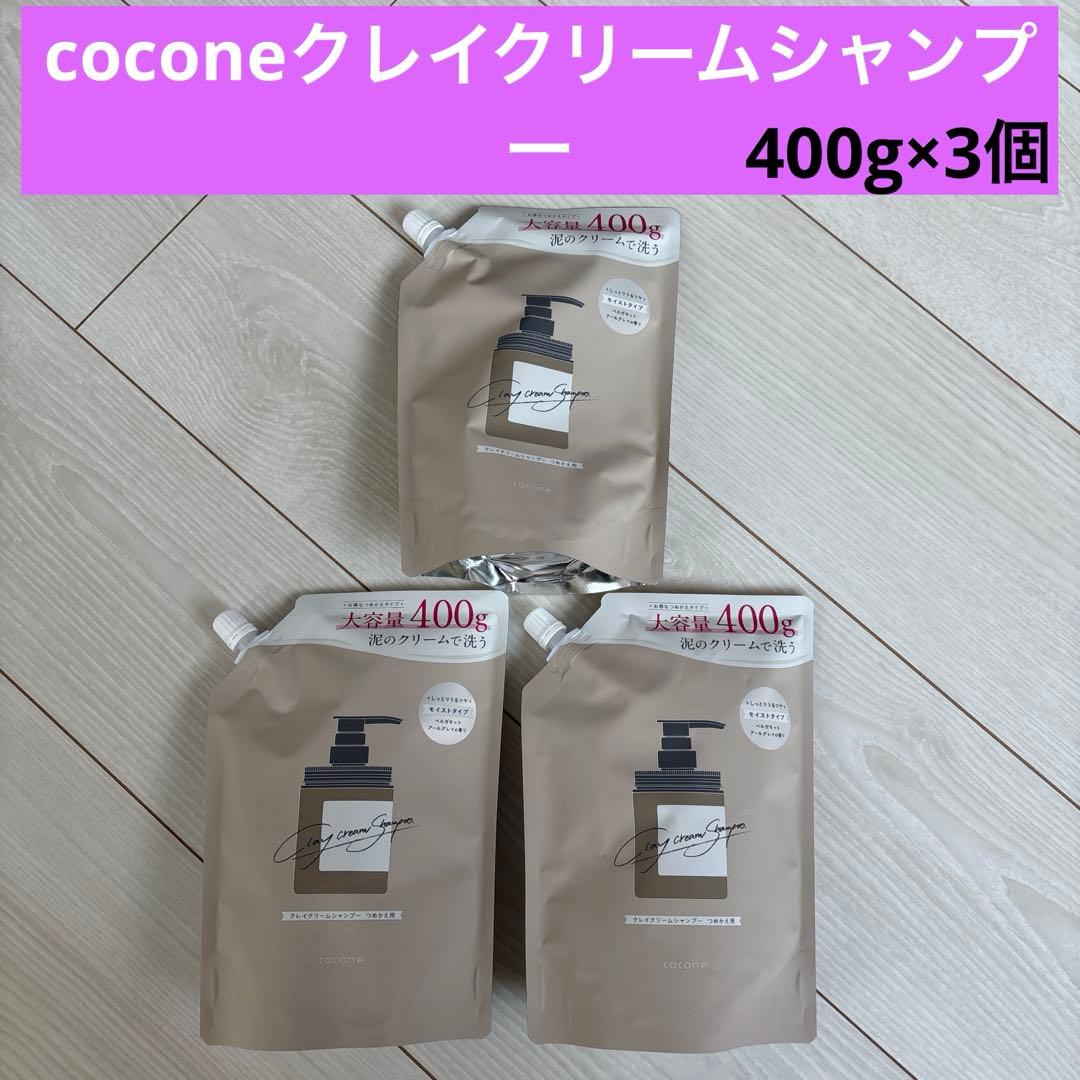 coconeクレイクリームシャンプー　詰め替え大容量　3個セット　モイストタイプ