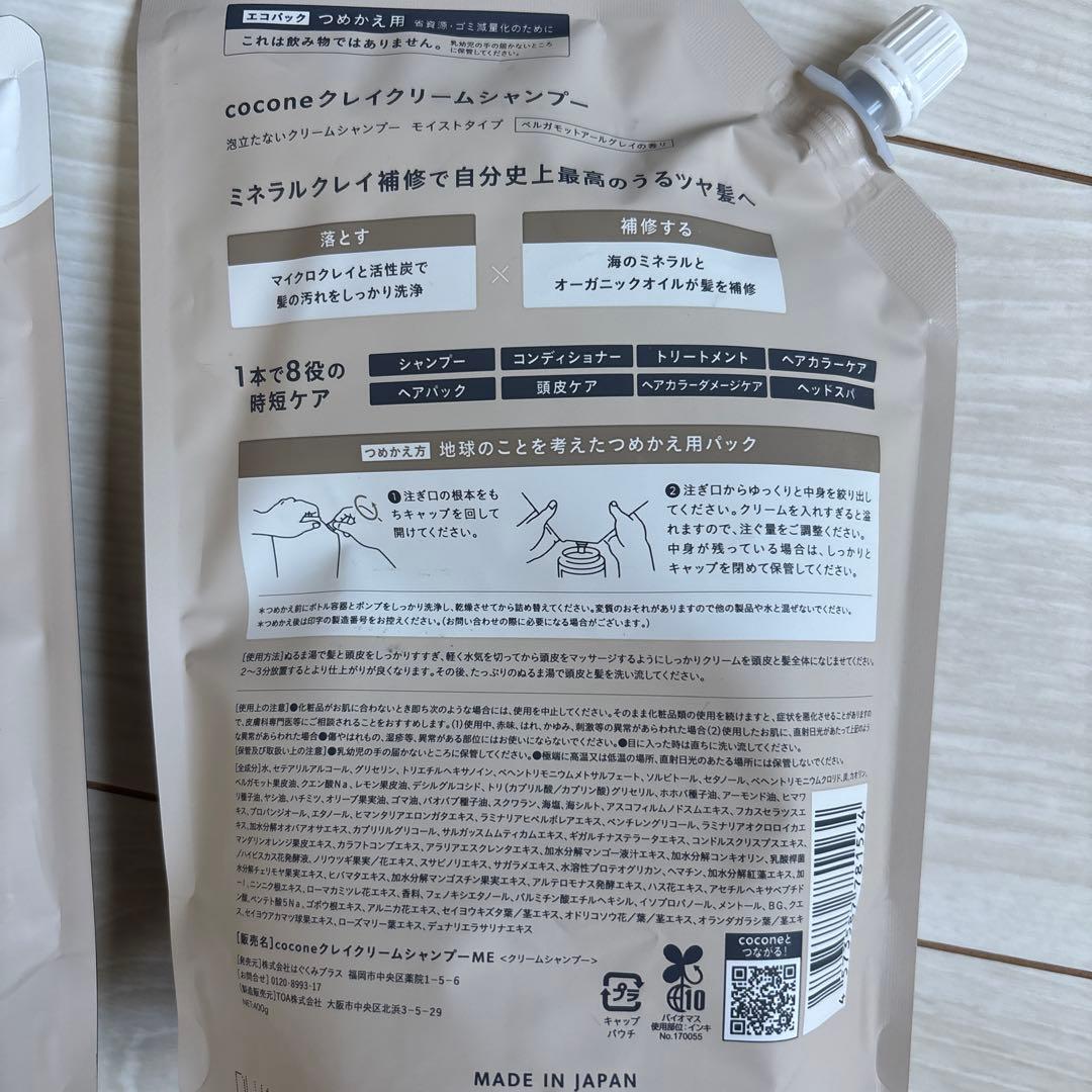 coconeクレイクリームシャンプー　詰め替え大容量　3個セット　モイストタイプ