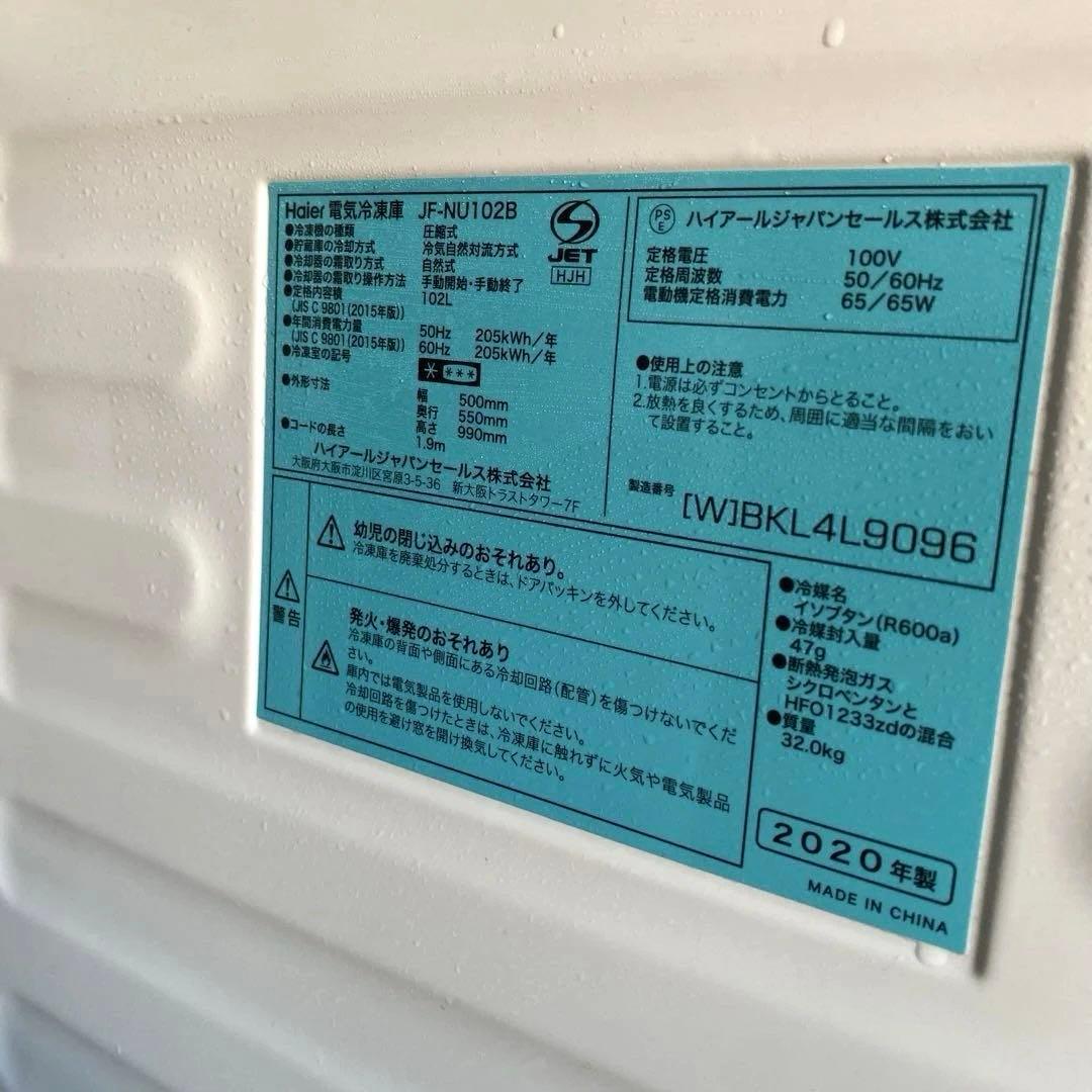 近隣地域限定送料無料❗️ Haier 冷凍庫 JF-NU102B 2020年製