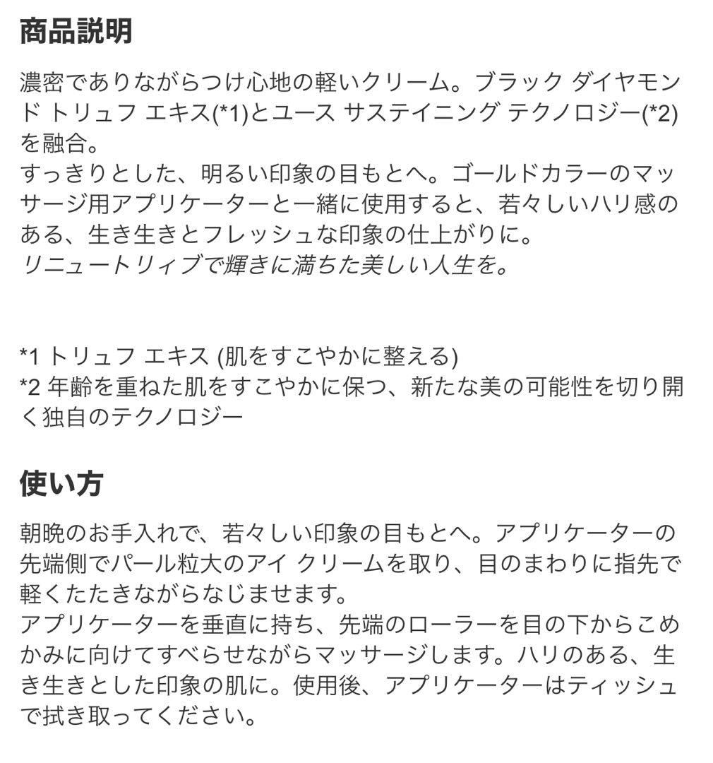 【新品未使用品】エスティローダー　リニュートリィブダイヤモンドクリームフォーアイ