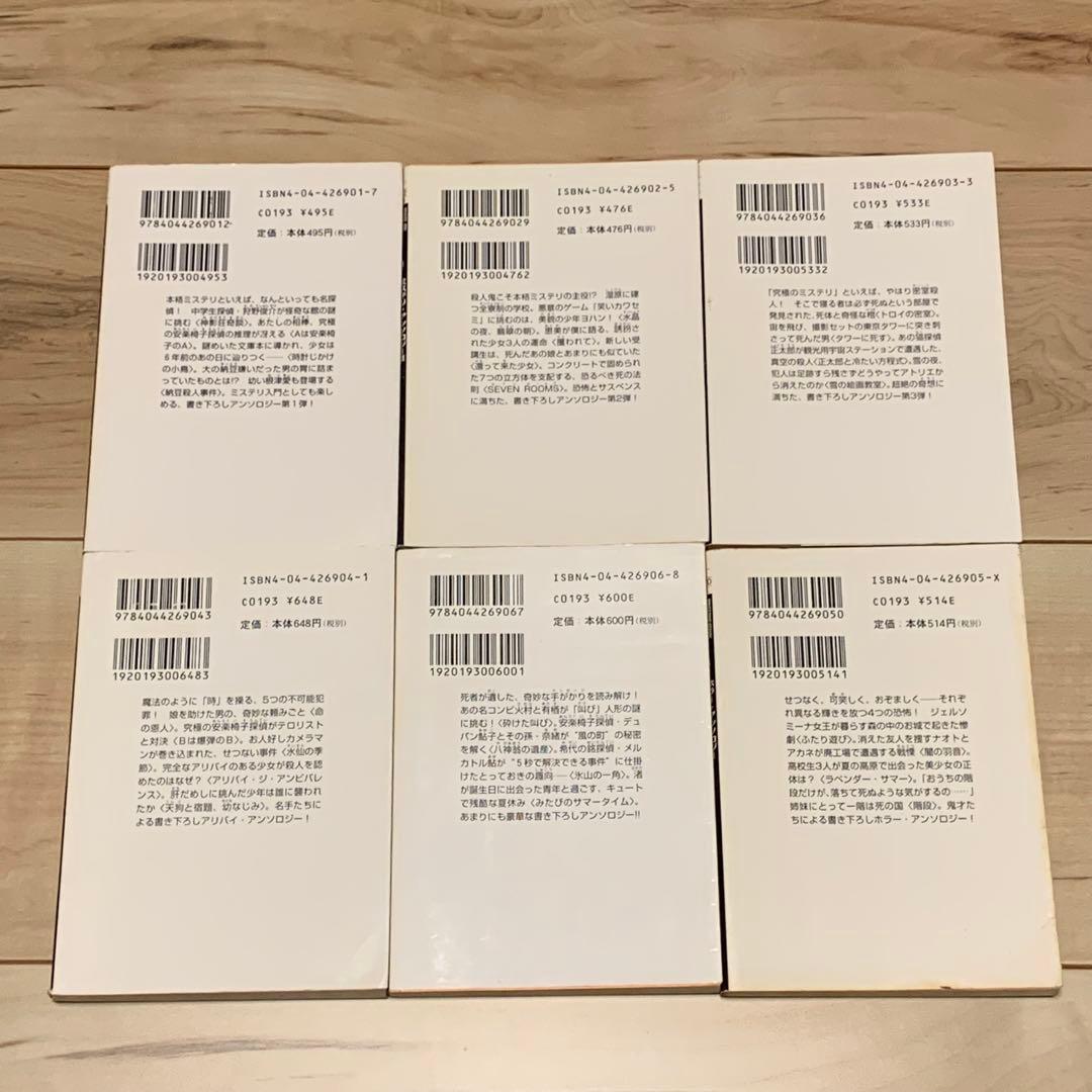 初版set 角川スニーカー文庫ミステリアンソロジー 1~5巻+ホラーアンソロジー