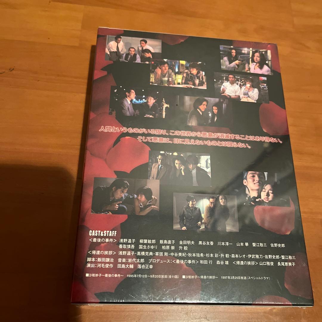 ステップ 沙粧妙子 最後の事件+帰還の挨拶DVDコンプリート