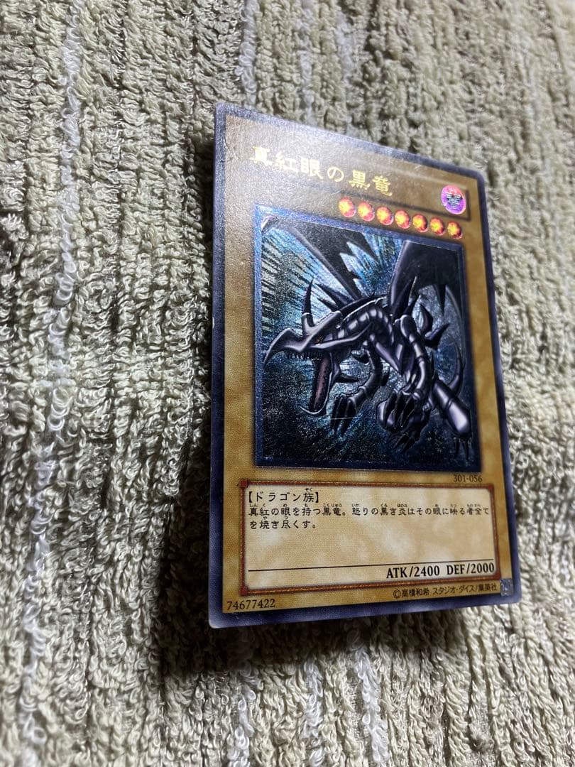 レッドアイズブラックドラゴン　レリーフ