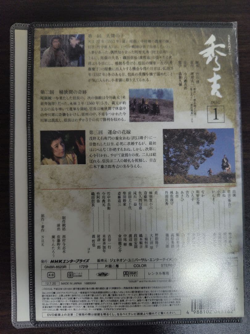 NHK大河ドラマ 秀吉 DVD 全13巻セット