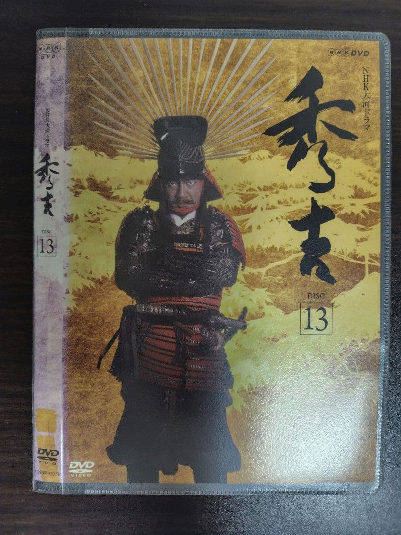 NHK大河ドラマ 秀吉 DVD 全13巻セット