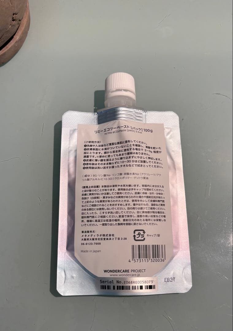 リミーエコツーペースト(炭酸ガス療法用ペースト／一般用)