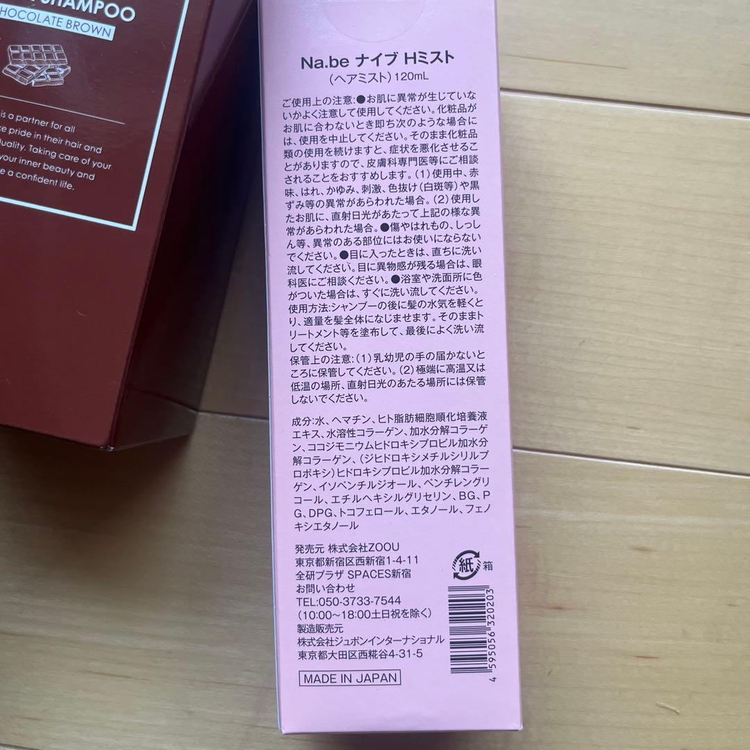 Na.be(ナイブ)カラーシャンプー チョコレートブラウン セット ばら売りOK