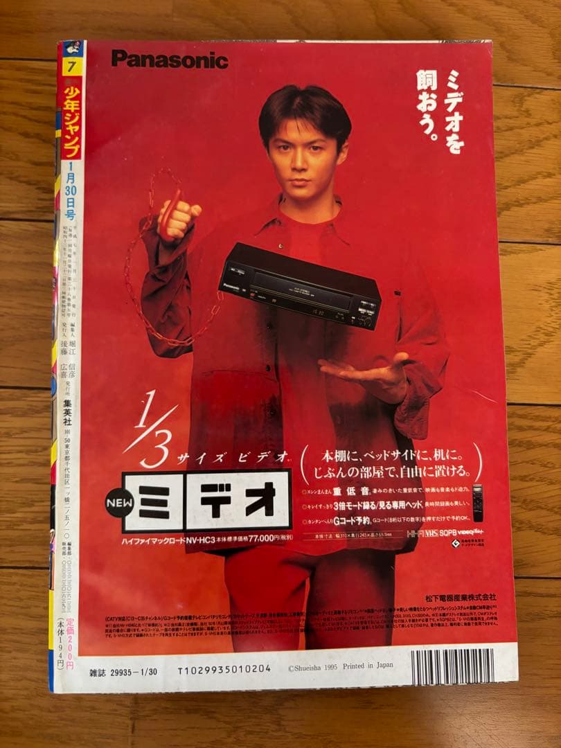 週刊少年ジャンプ ドラゴンボール連載500回記念 ワイドスクリーン表紙