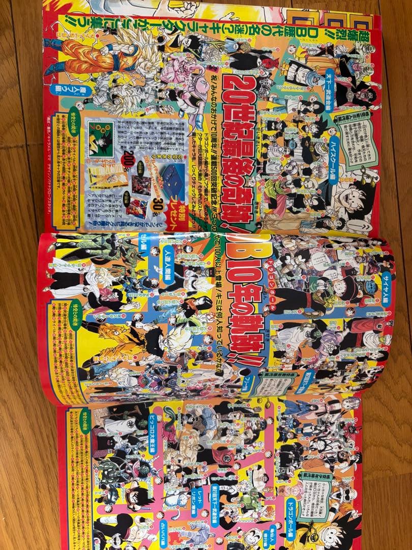 週刊少年ジャンプ ドラゴンボール連載500回記念 ワイドスクリーン表紙