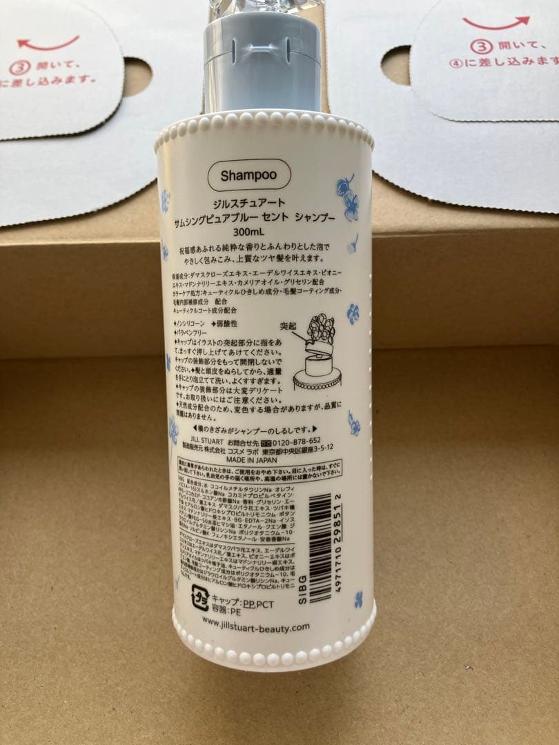 ジルスチュアート　サムシングピュアブルーセント　シャンプー　UVプロテクター　他