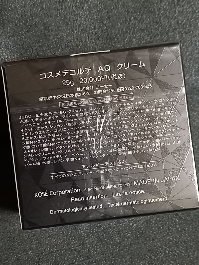 DECORTÉ AQ クリーム