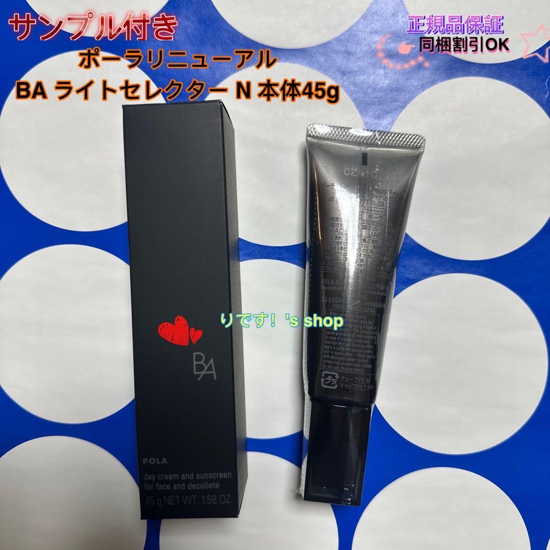 ピンクペッパーポーラリニューアル BA ライトセレクター N 本体45g