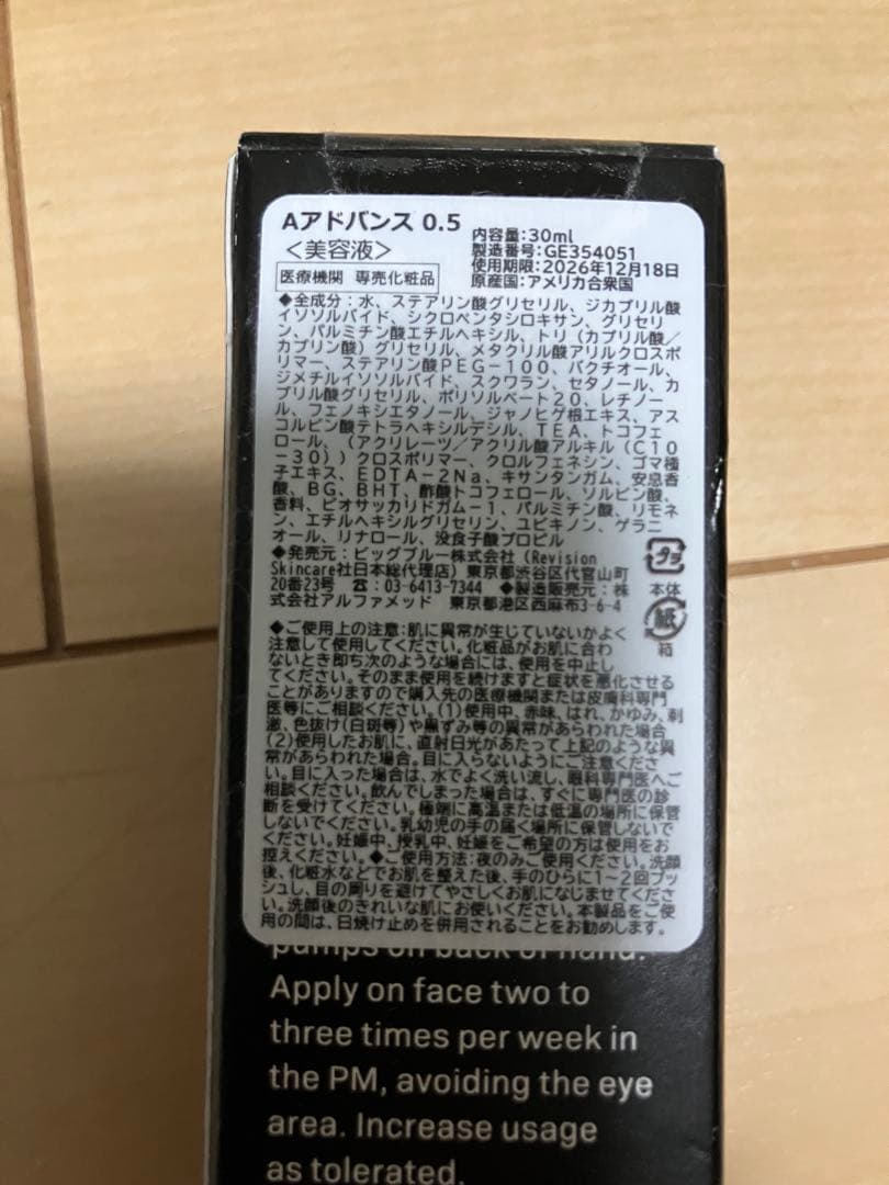 Revision Skincare Aアドバンス0.5 30mL