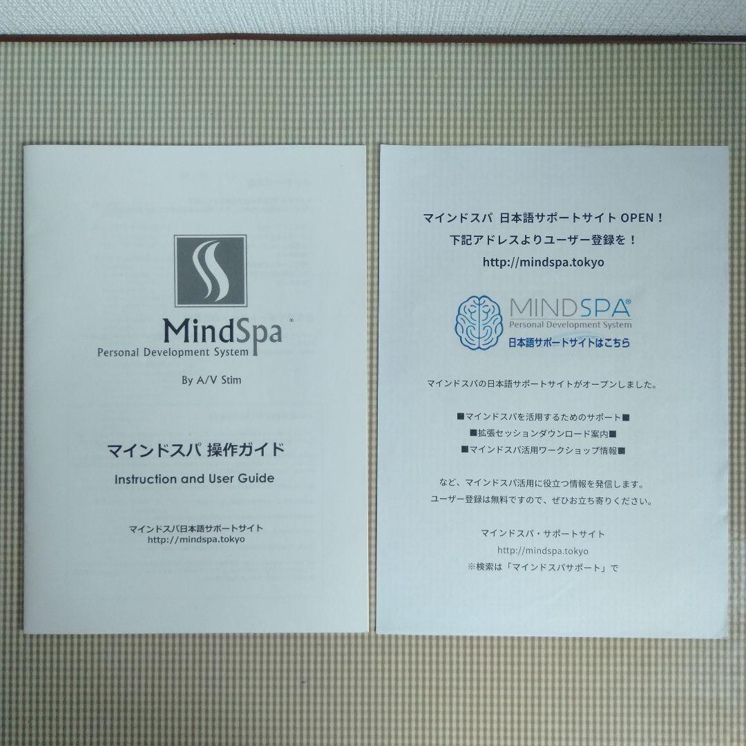 MindSpa マインドスパ●瞑想/能力開発/高速学習