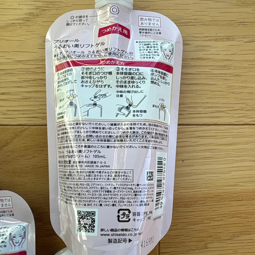 PRIOR プリオール うるおい美リフトゲル オールインワン つめかえ用 4個