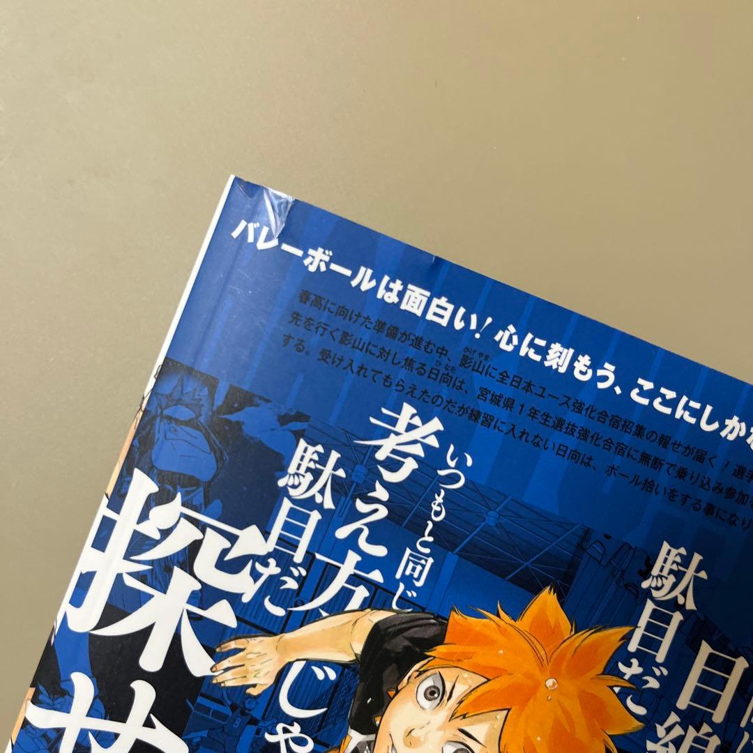 ハイキュー　リミックス版　全巻セット