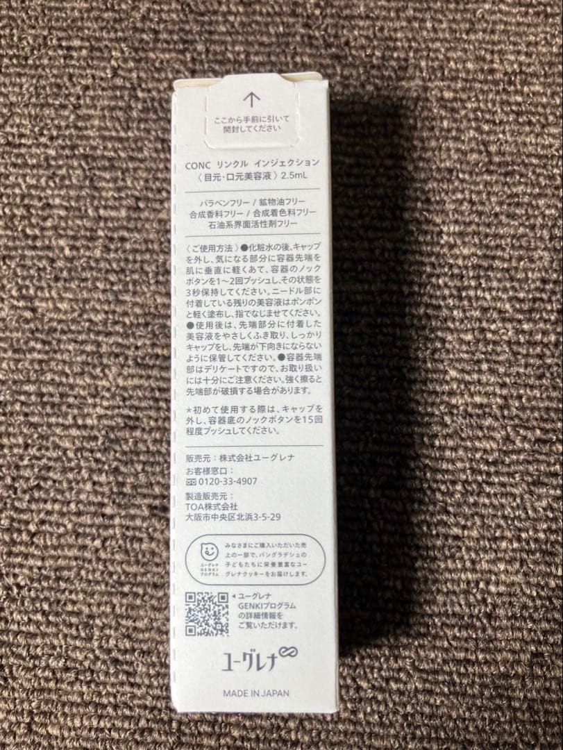 6個セット CONCリンクルインジェクション美容液 目元・口元用