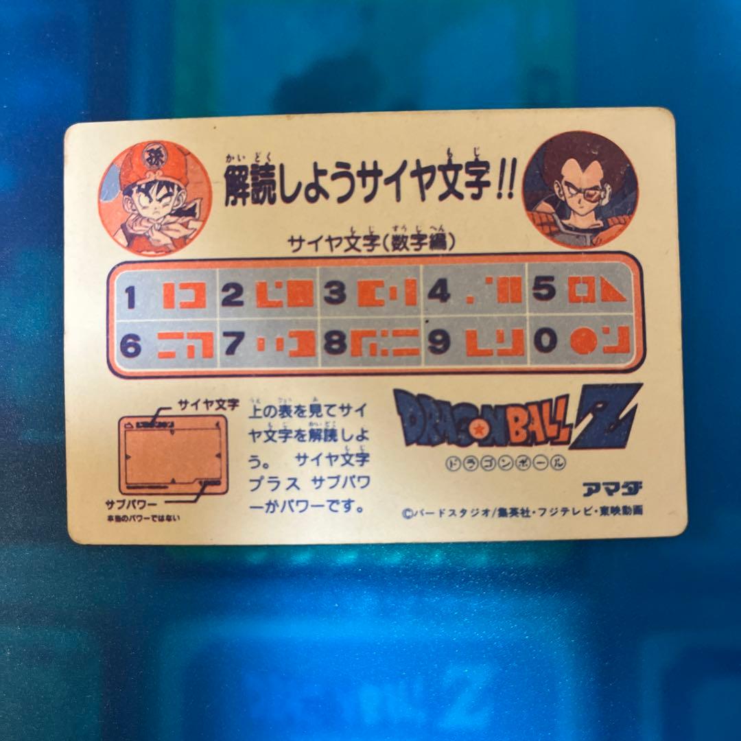 ドラゴンボール　カードダス  no4 ごくう　アマダ