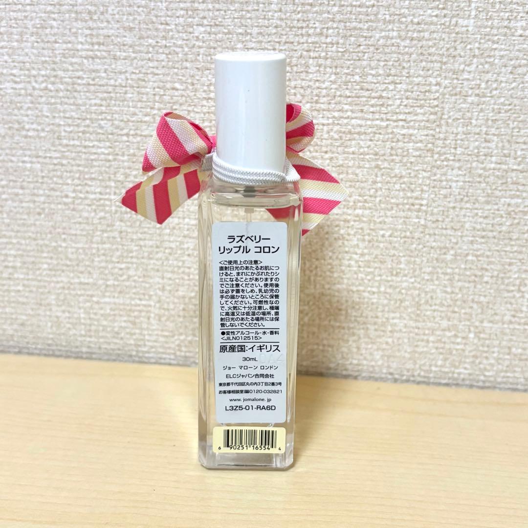Jo Malone ジョーマローン ラズベリーリップル 30ml
