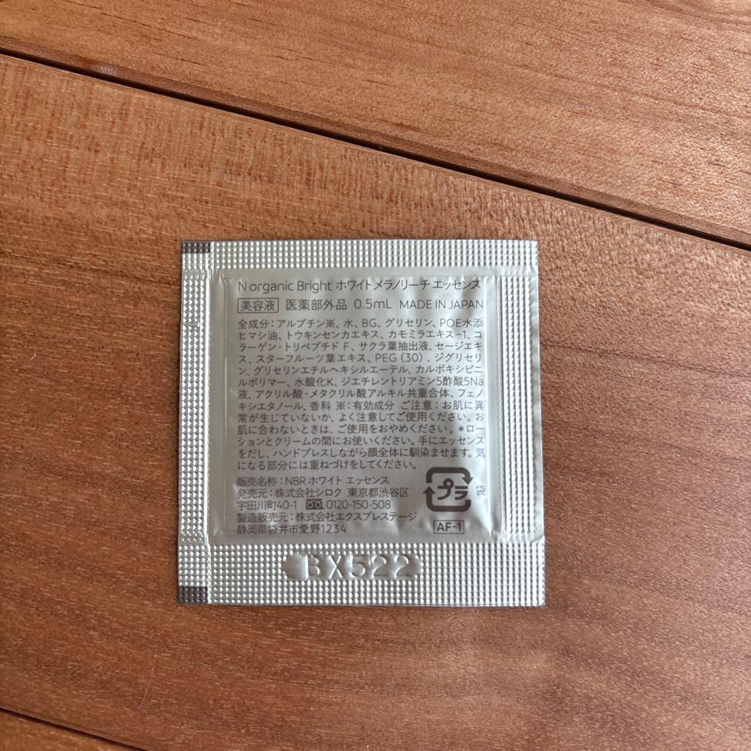 乳液・ミルク N organic set