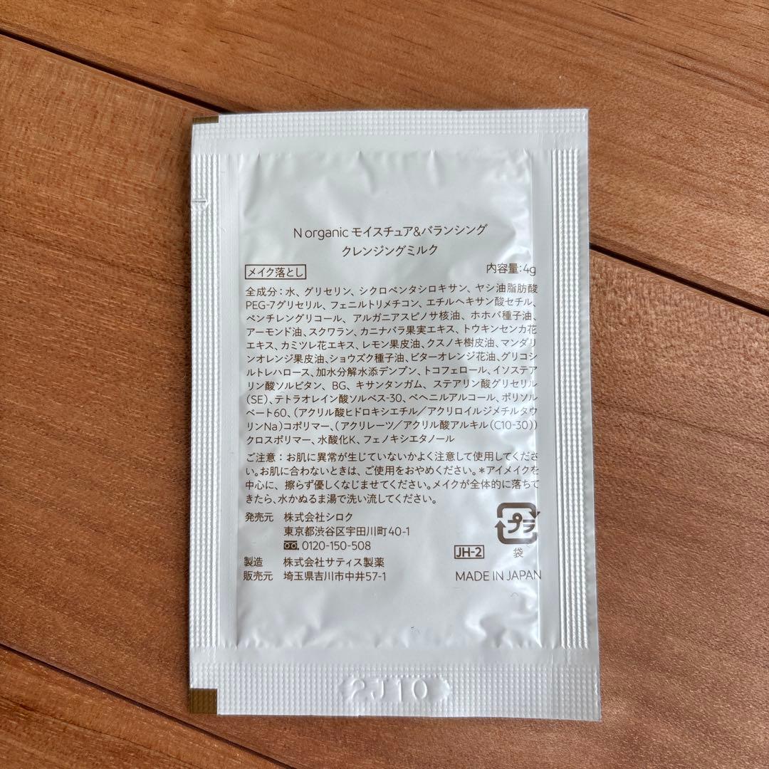 乳液・ミルク N organic set