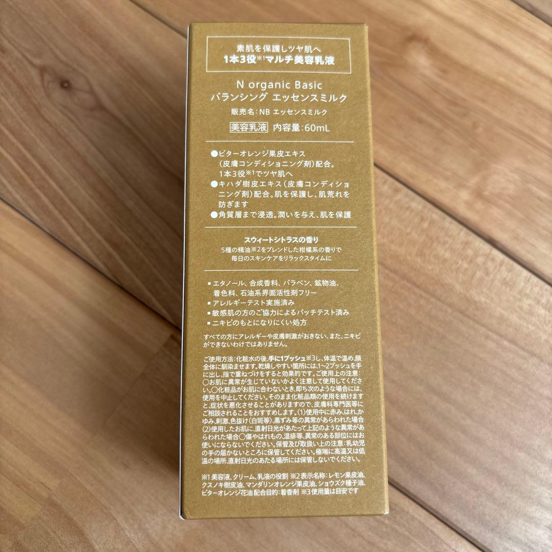 乳液・ミルク N organic set