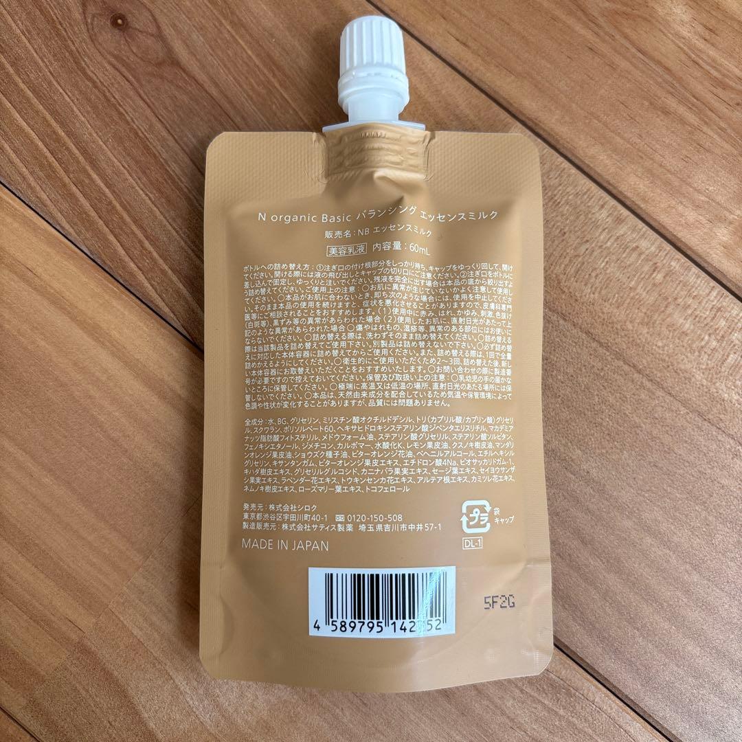 乳液・ミルク N organic set