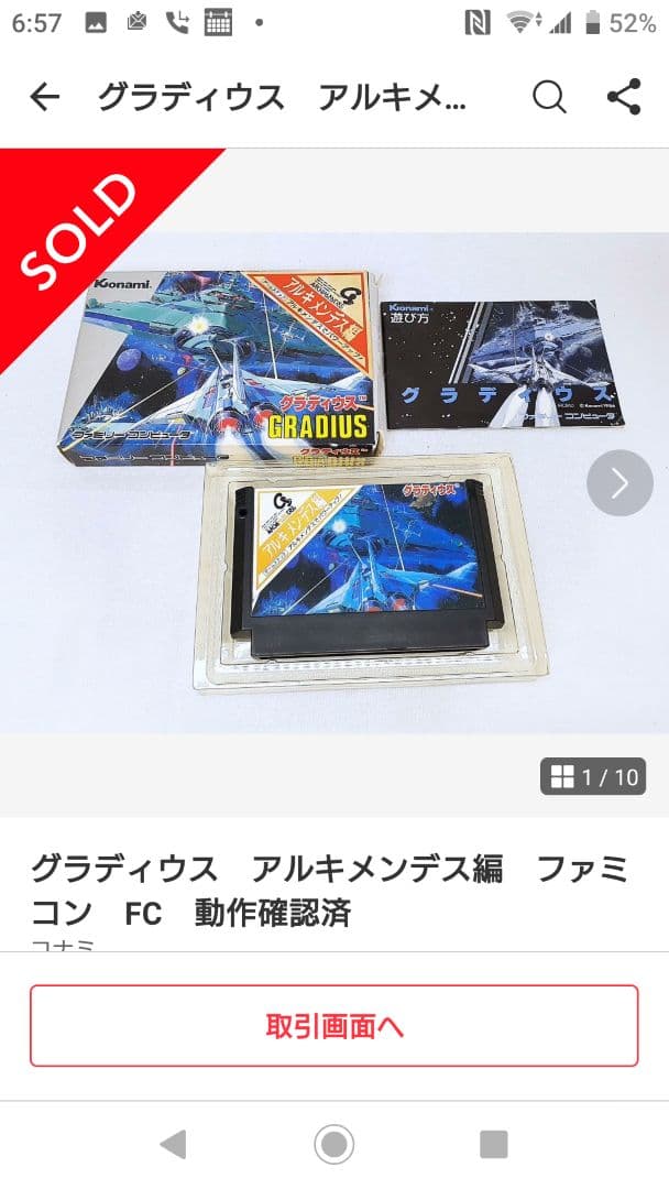 みっきーず専用 番号3712グラディウス アルキメンデス編