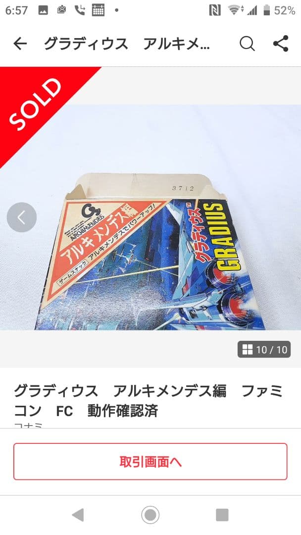 みっきーず専用 番号3712グラディウス アルキメンデス編