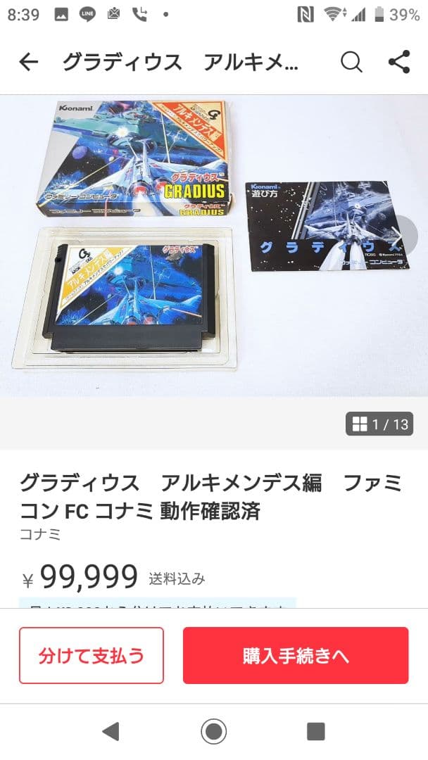 みっきーず専用 番号3712グラディウス アルキメンデス編