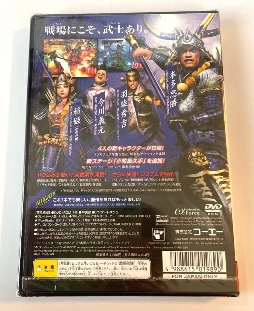 超激レア【新品未開封】プレステ2 戦国無双 猛将伝　戦国無双 最強データ　セット