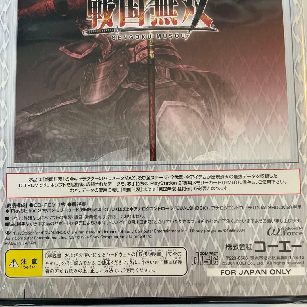 超激レア【新品未開封】プレステ2 戦国無双 猛将伝　戦国無双 最強データ　セット