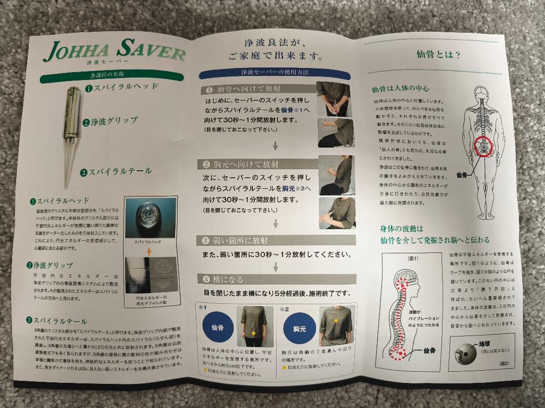 JOHHA SAVER　浄波セイバー