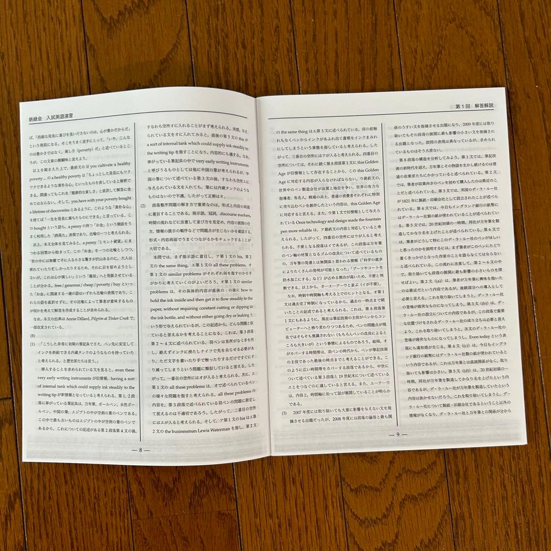 鉄緑会高３英語通年教材松井先生