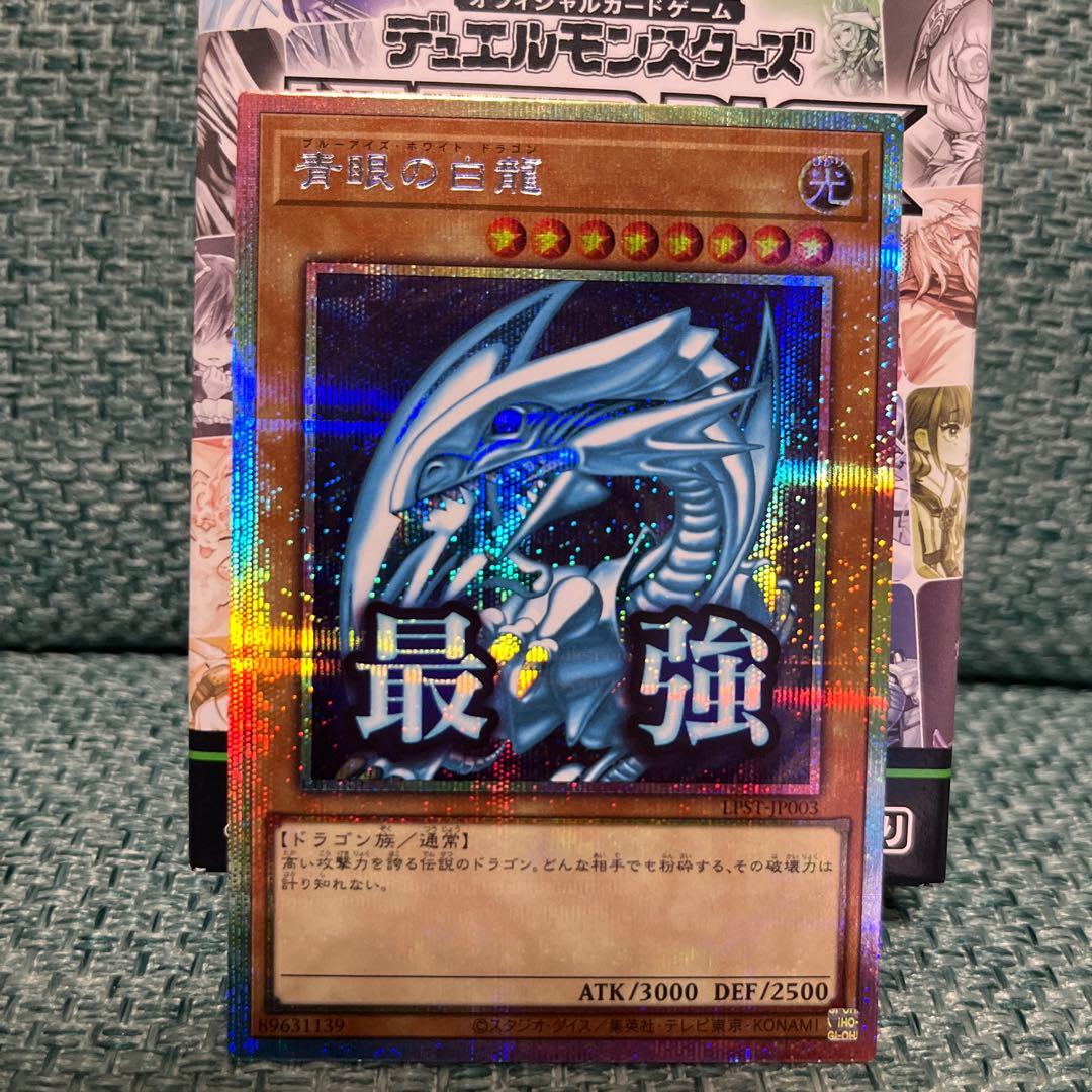 遊戯王 青眼の白龍 スタンプ　プリズマ