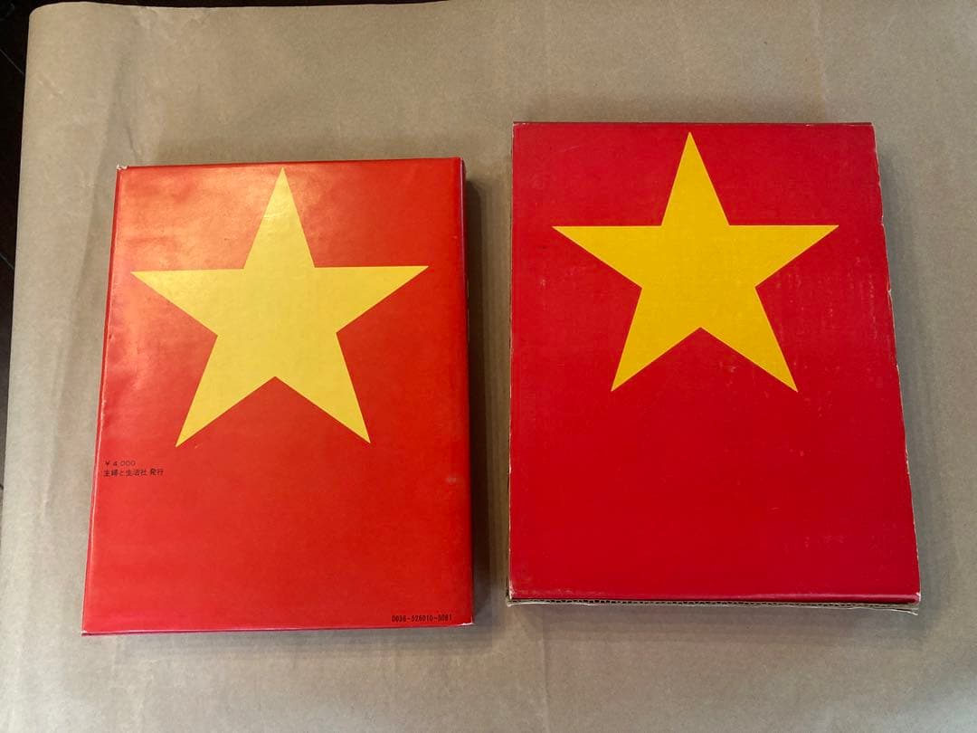 三留理男 Document中国 写真報告 主婦と生活社 ドキュメント中国