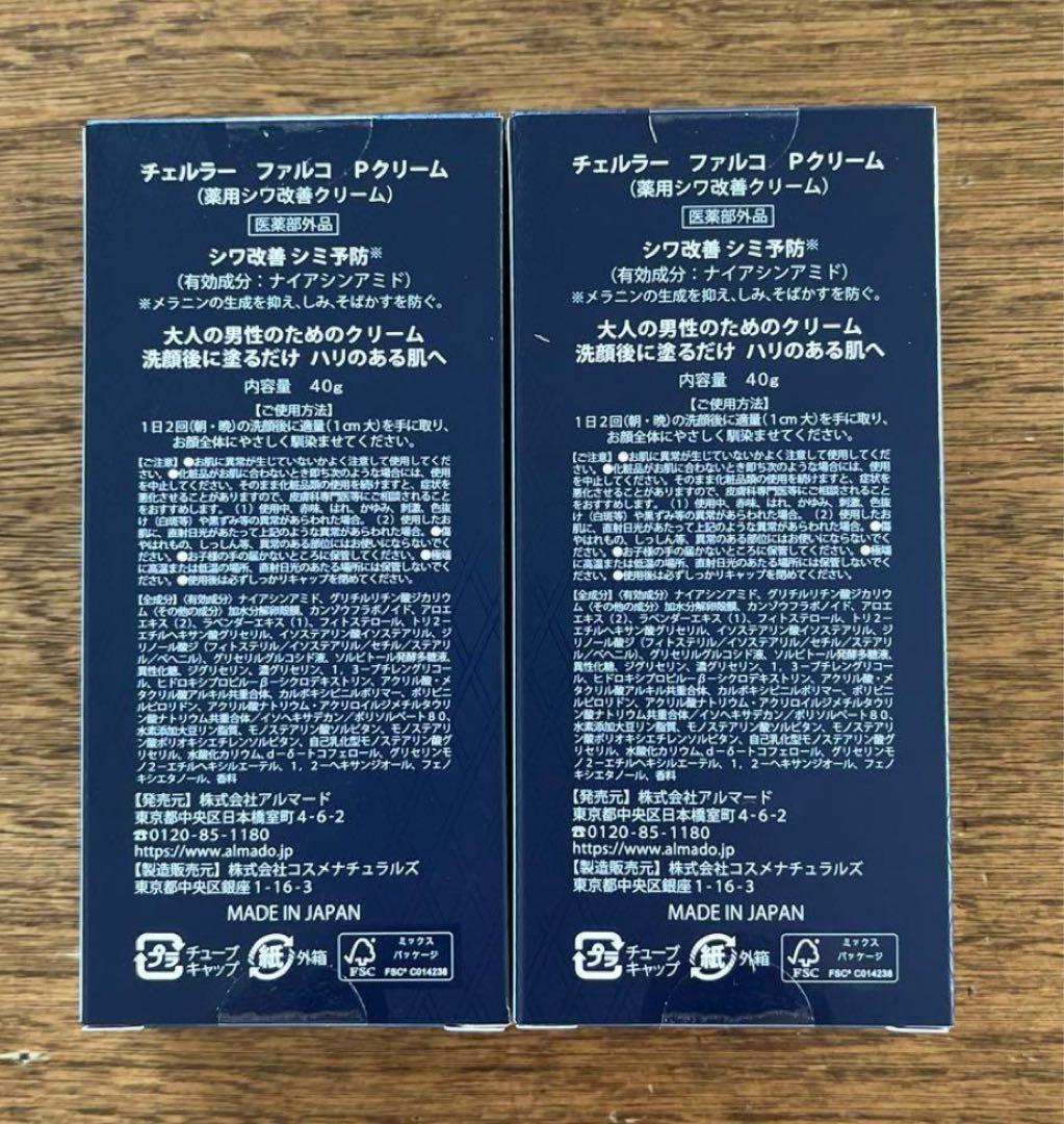 ⭐️チェルラーファルコ パーフェクトクリーム 40g　新品未開封　２本
