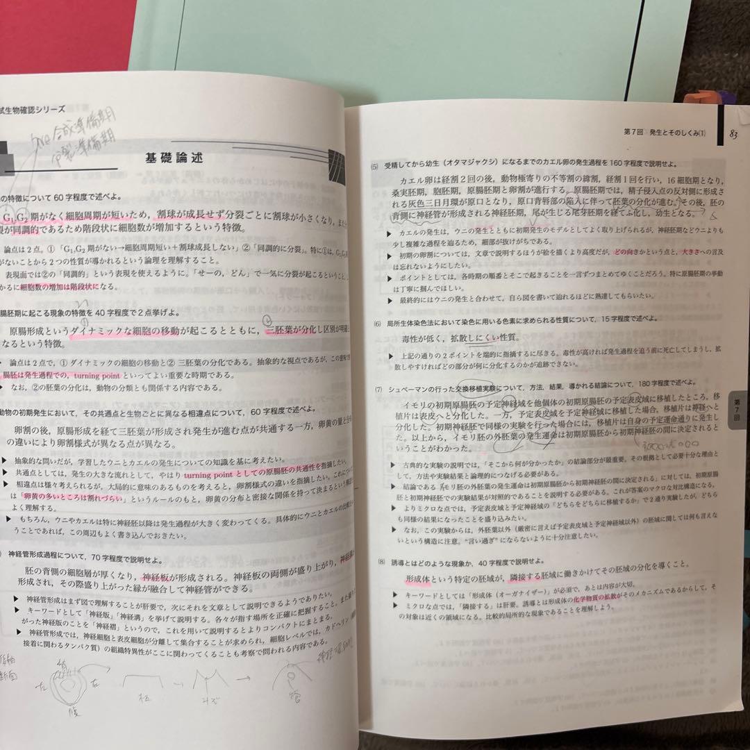 鉄緑会高3生物　2022 問題集 4冊セット