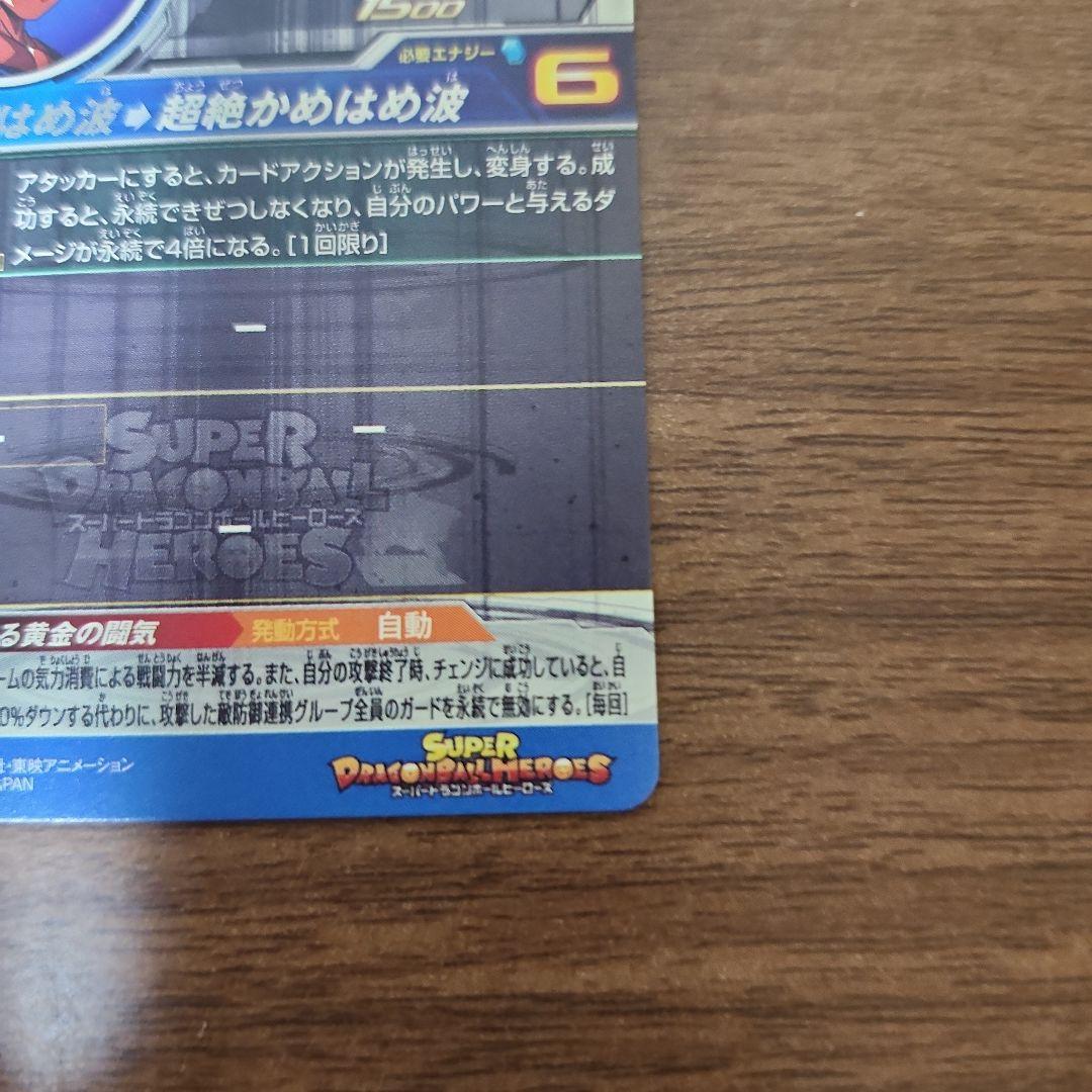 スーパードラゴンボールヒーローズ 孫悟空 超サイヤ人3