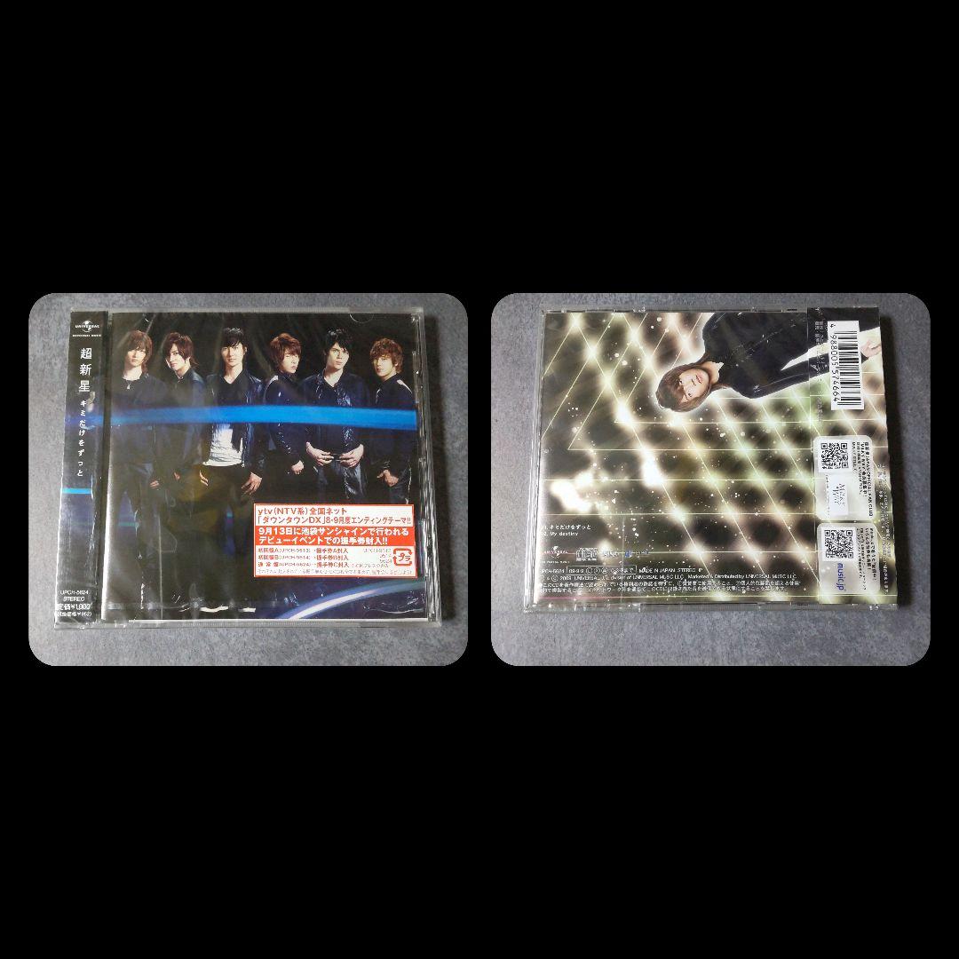 超新星★4U【初回限定盤B】&【廃盤】CDなど