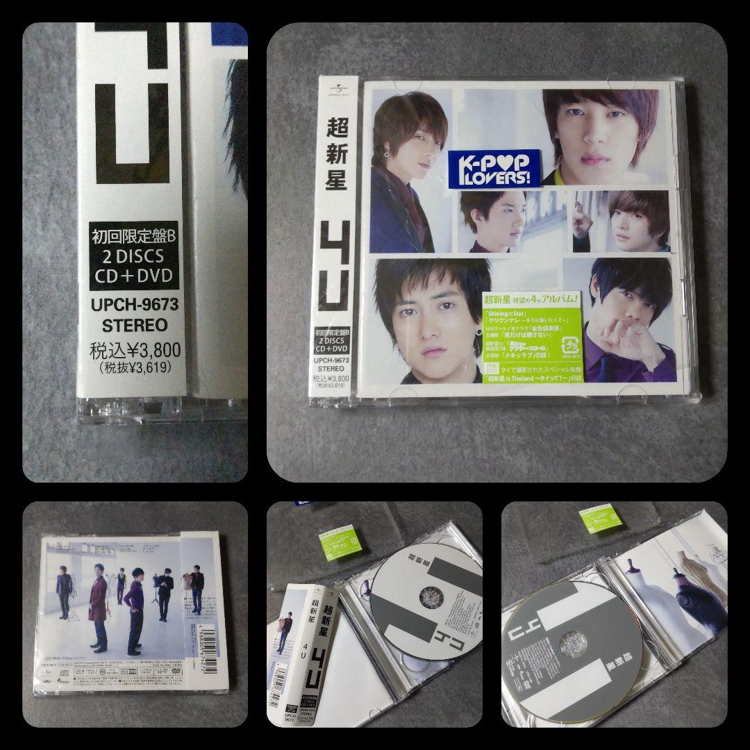 超新星★4U【初回限定盤B】&【廃盤】CDなど