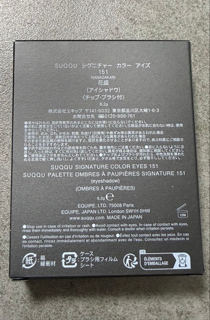 SUQQU シグニチャーカラーアイズ　151 HANAZAKARI 花盛