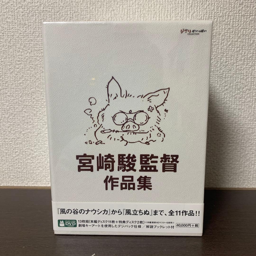 宮崎駿監督作品集〈13枚組〉