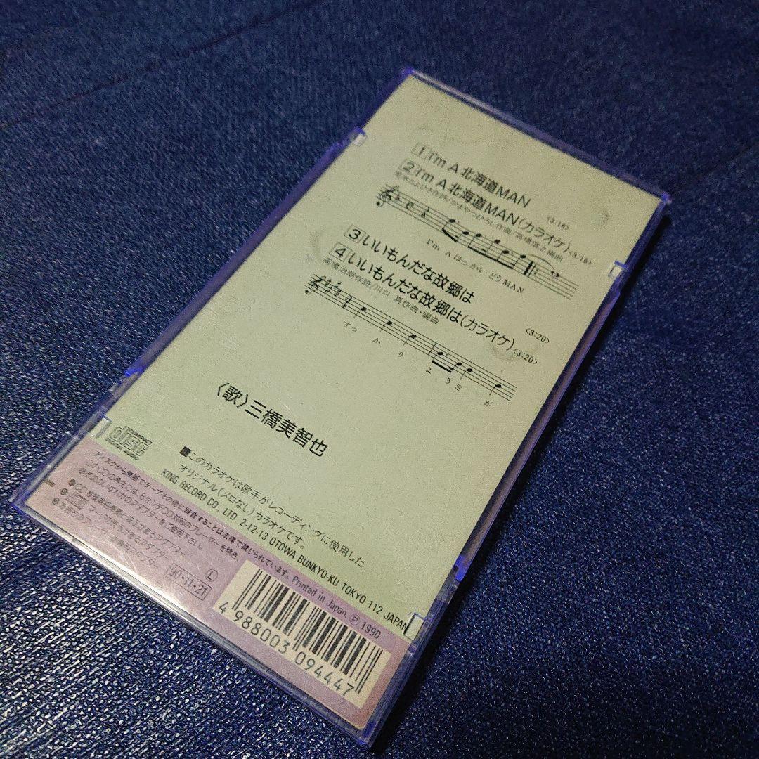 I'm A 北海道MAN 三橋美智也 8センチシングル短冊邦楽8cm CD