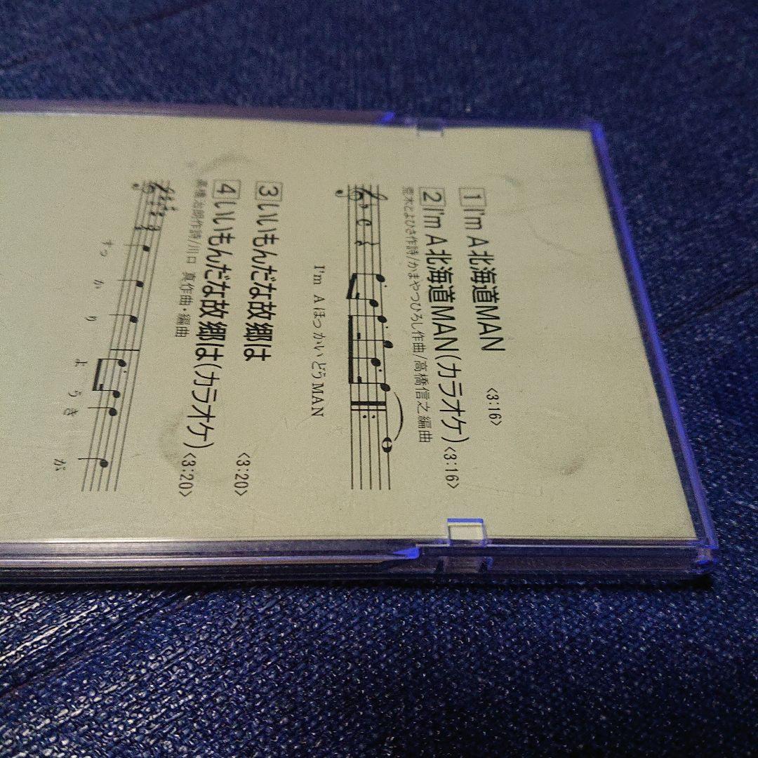 I'm A 北海道MAN 三橋美智也 8センチシングル短冊邦楽8cm CD