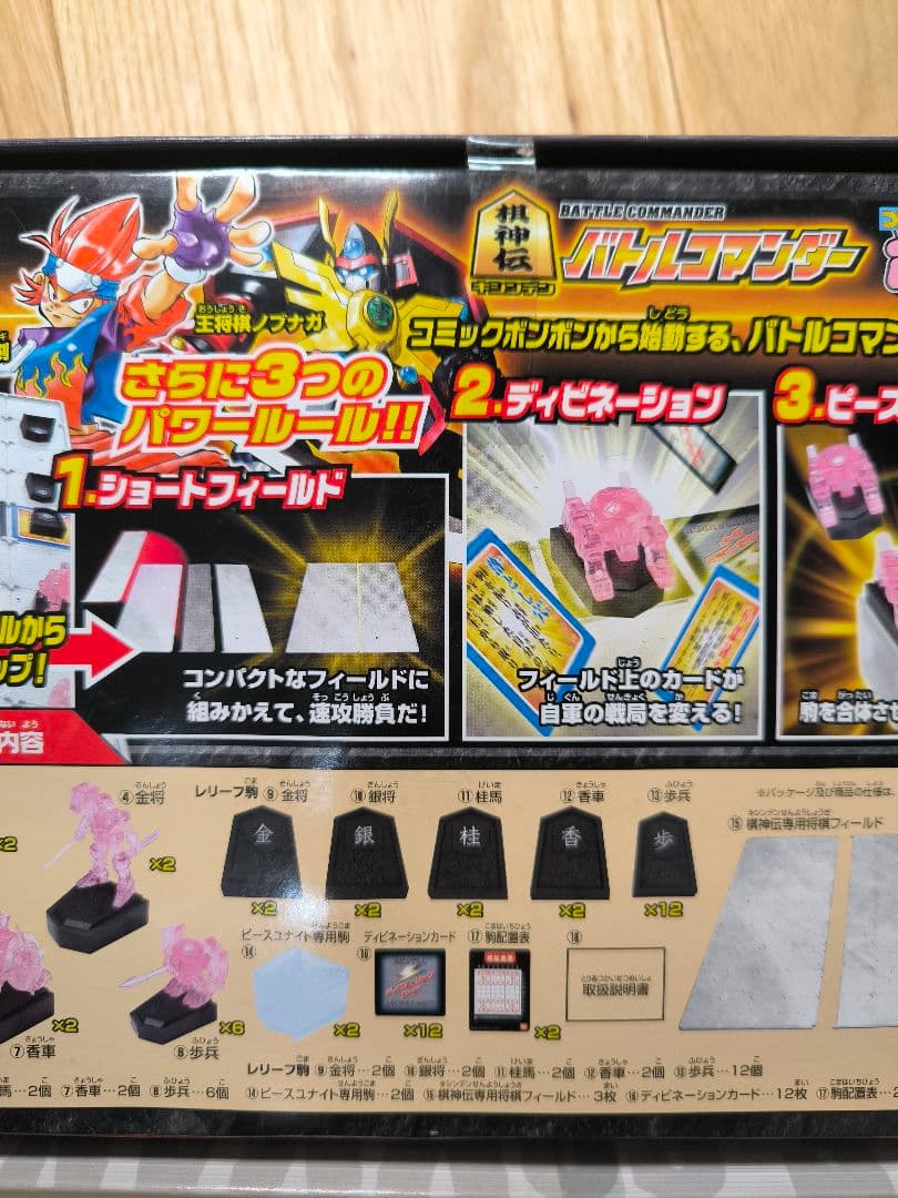 棋神伝バトルコマンダー コンプセット 当時物　バンダイ